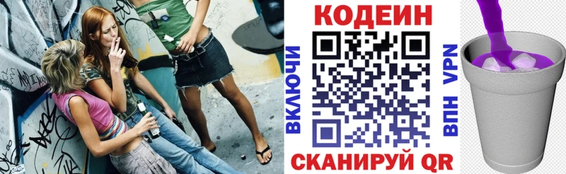 Codein Purple Drank  Куровское 